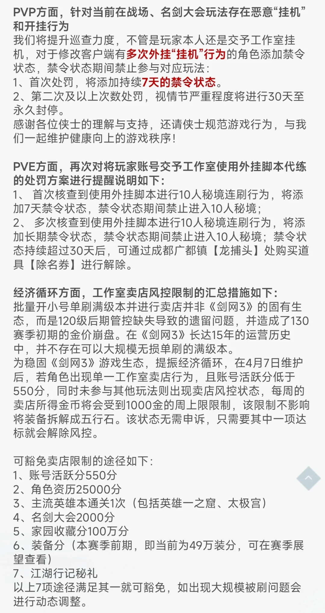 记录一下xsj的禁令和豁免新规