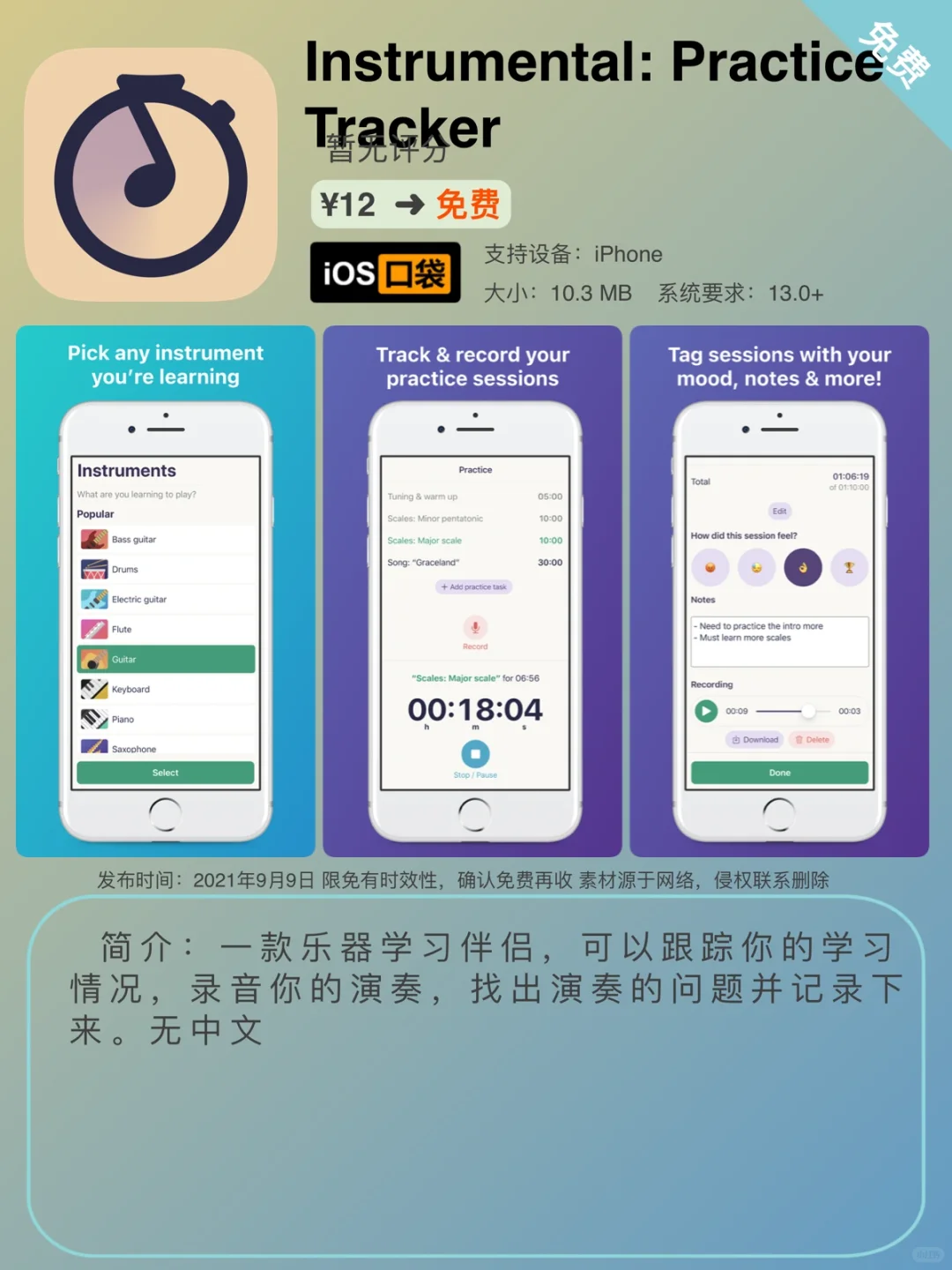 ⁹/₉ ⏰ | iOS限免App精选推荐🍎每日更新～