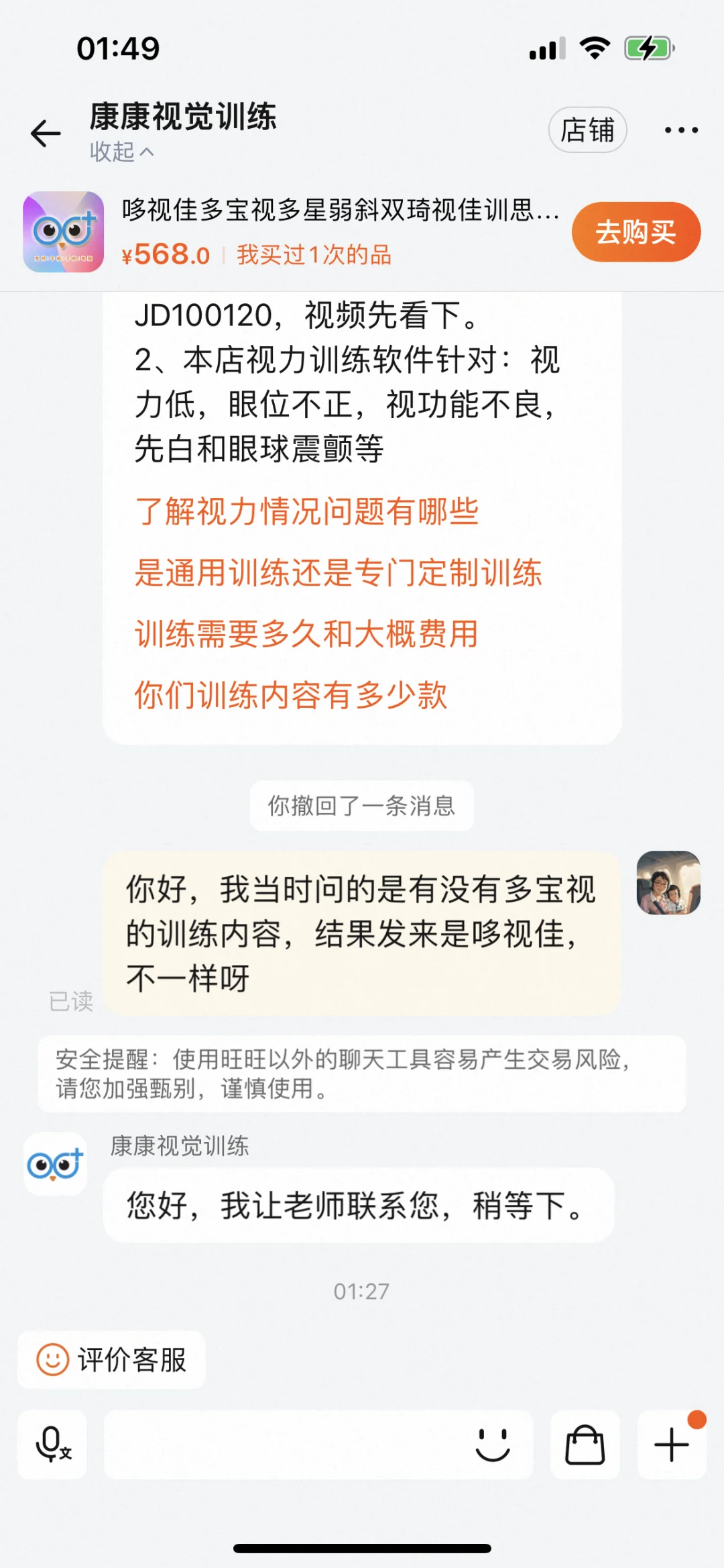 防止淘宝骗子骗宝妈妈们购买便宜训练软件！