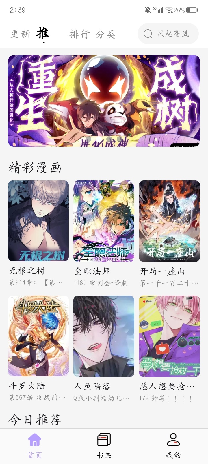 有没有同步更新的看漫画软件，求求了🙏