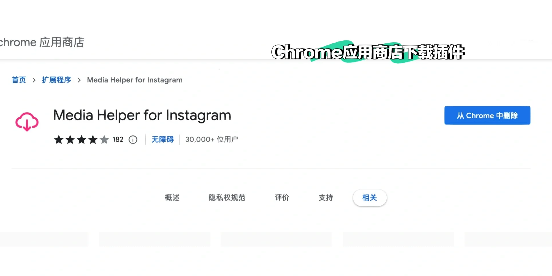 Ins存图插件推荐