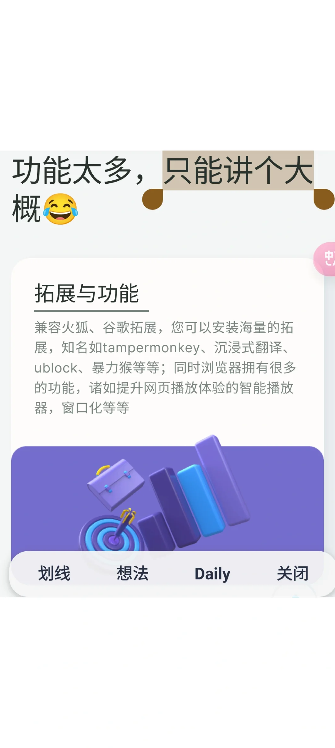 手机浏览器拓展使用技巧之五彩