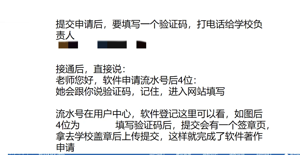 软件著作权申请流程（学校为第一版）