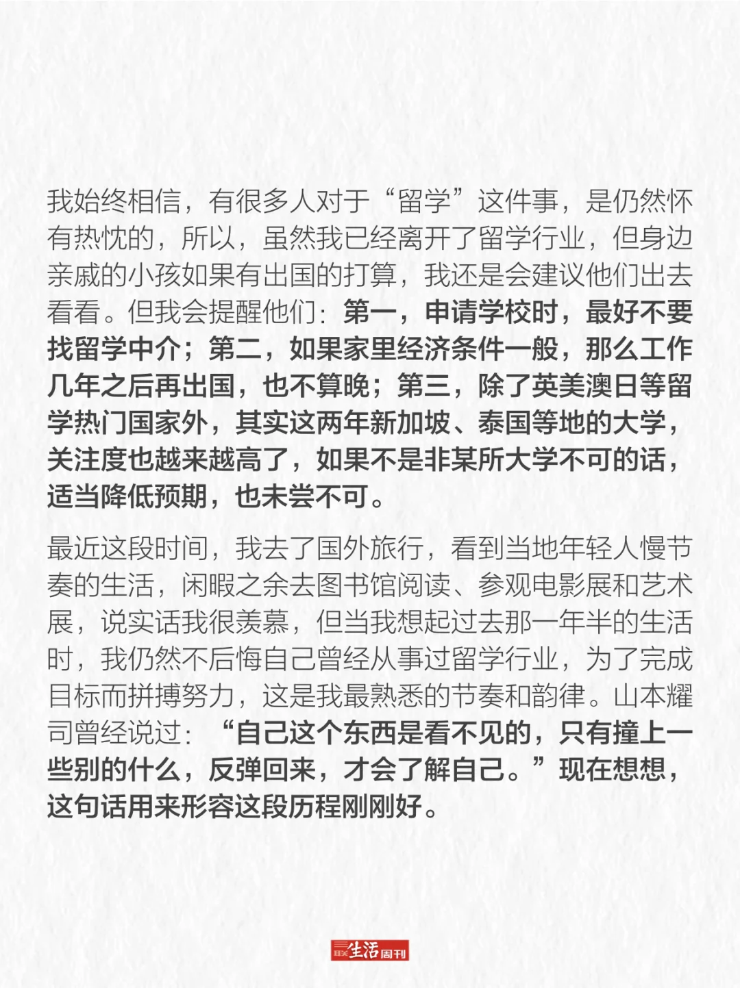 名校留学生扎堆做留学中介？