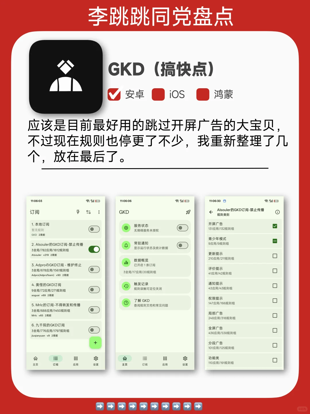 李跳跳平替，25年最新跳广告APP盘点