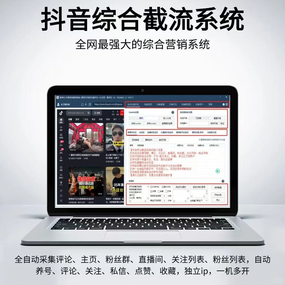 电脑版截流工具🛠