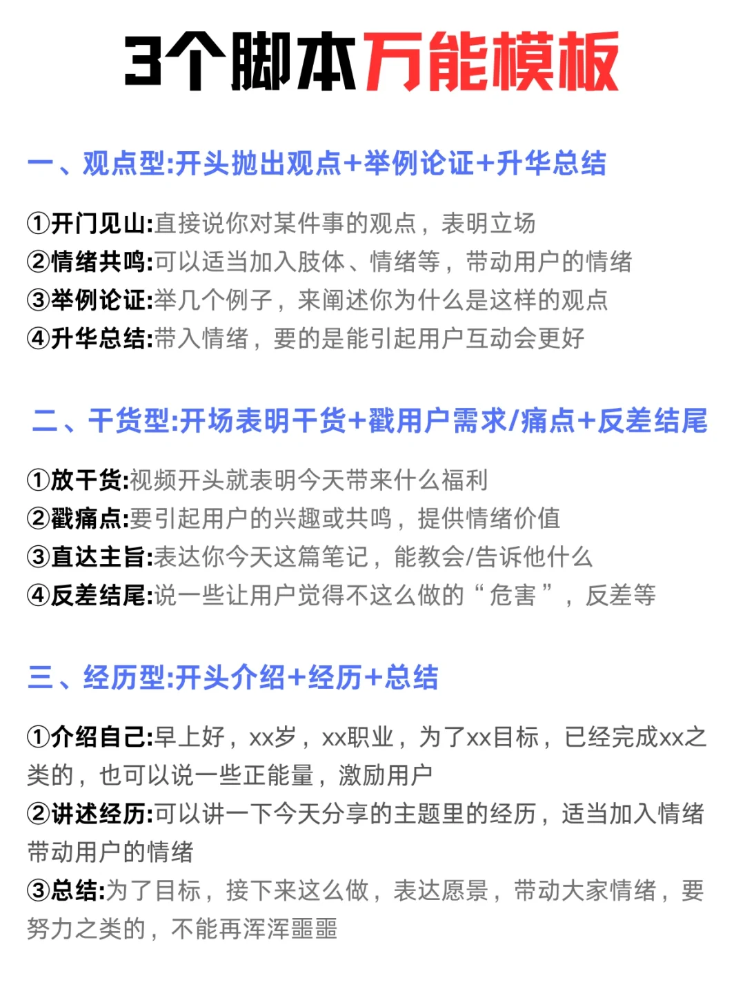 短视频博主必看一篇教会你写脚本