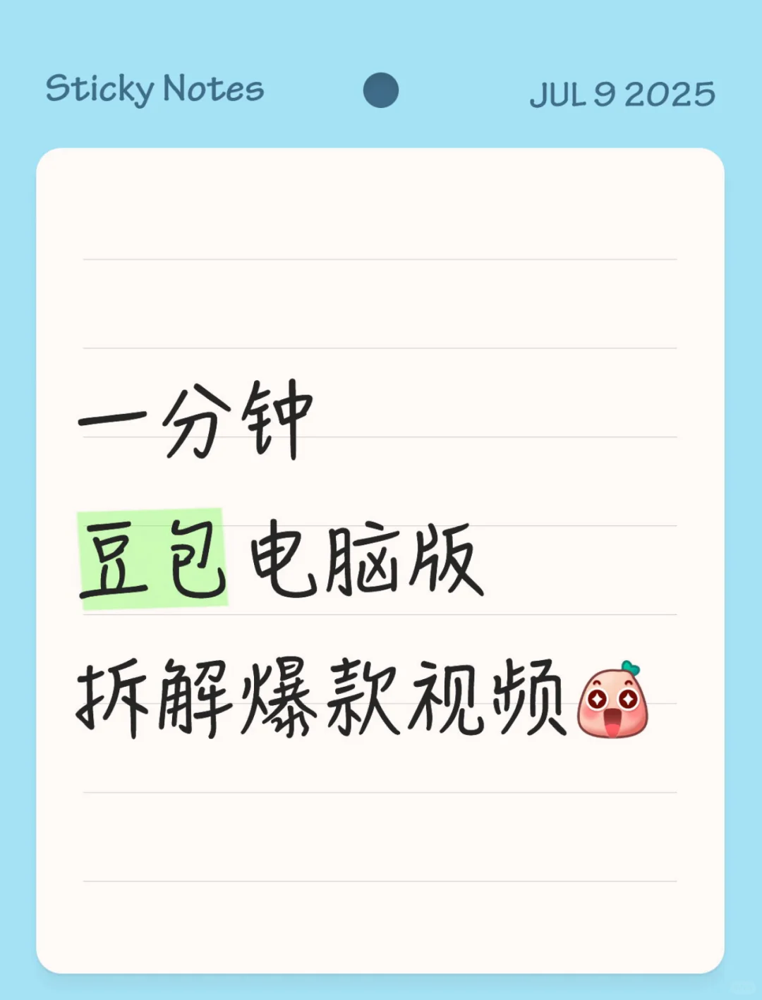 一分钟拆解视频，豆包 你是我的神！！