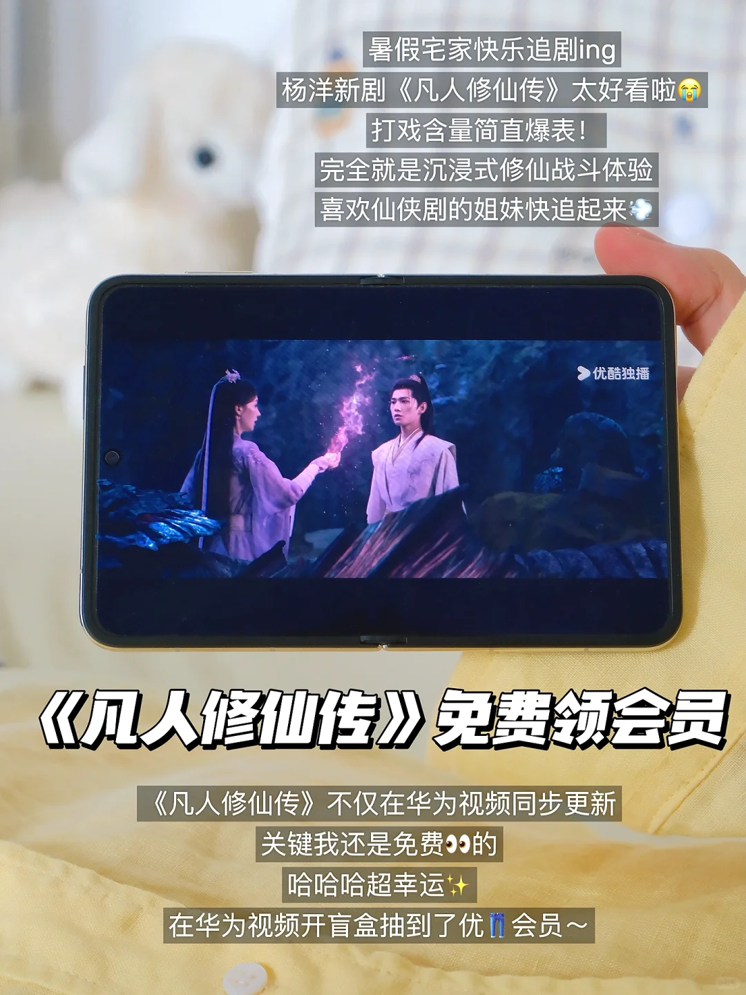 华为视频神仙操作‼️暑假追剧自由看凡人修仙