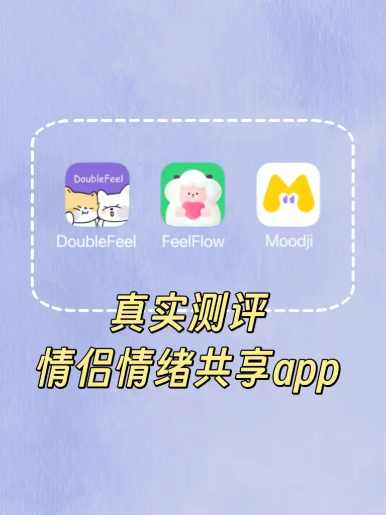 和男友实测一周情侣APP