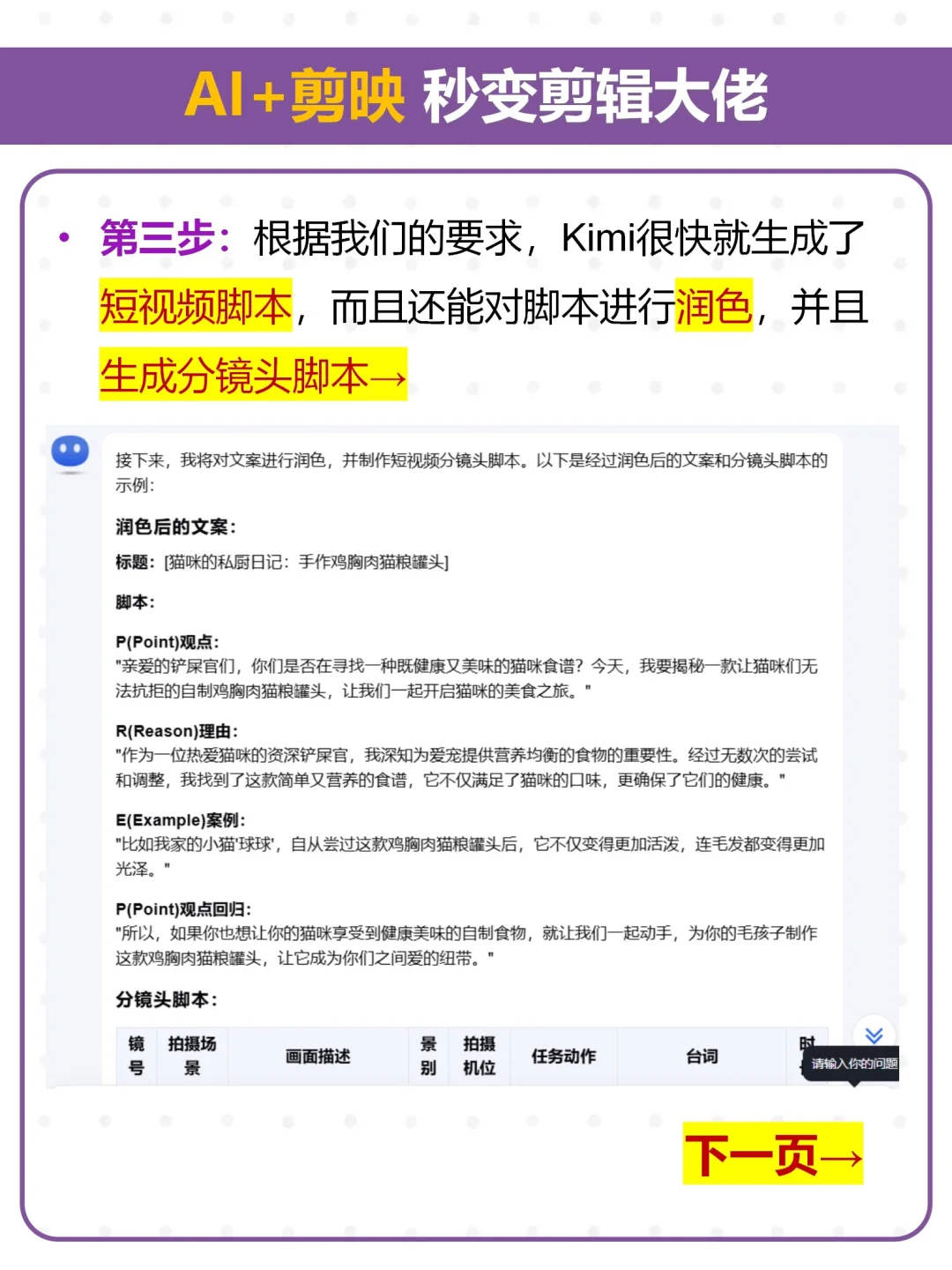 自媒体创作者福音🥹kimi30秒生成爆款文案