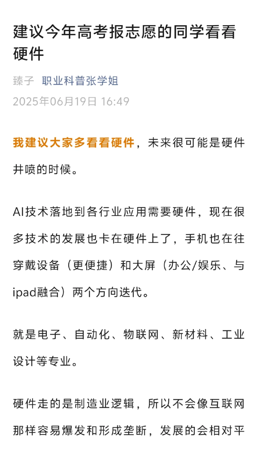 未来几年很可能是硬件井喷的时候