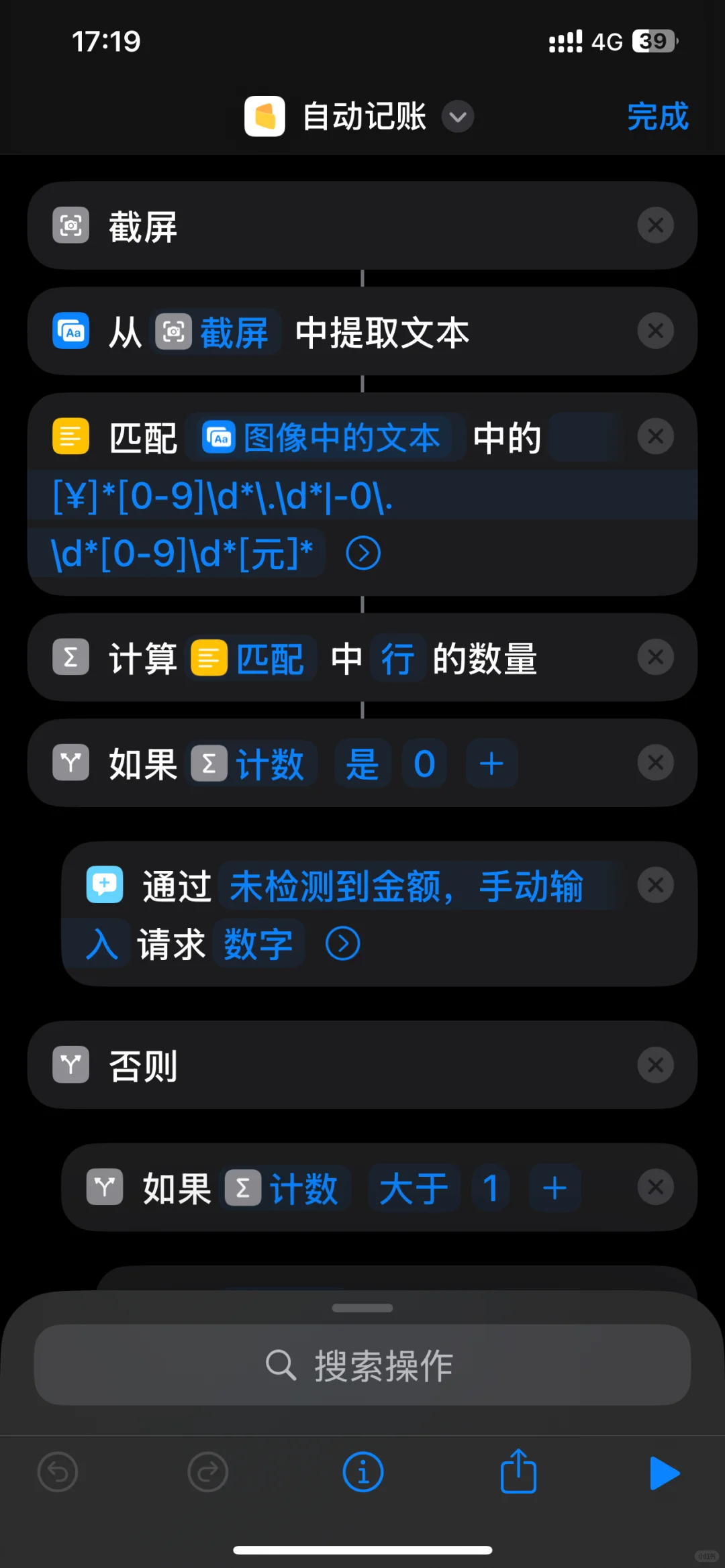 懒人版icost快捷指令设置（一次成功版）