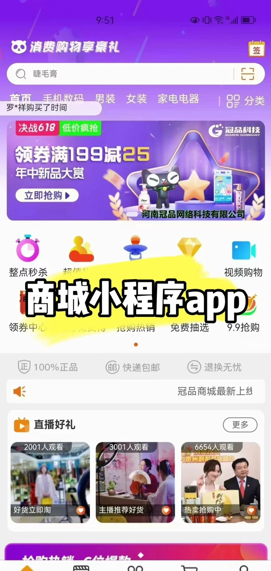 商城小程序app开发