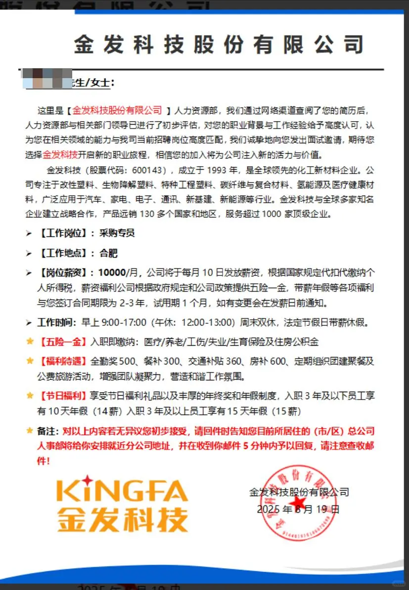 入职前下载App？警惕骗局！