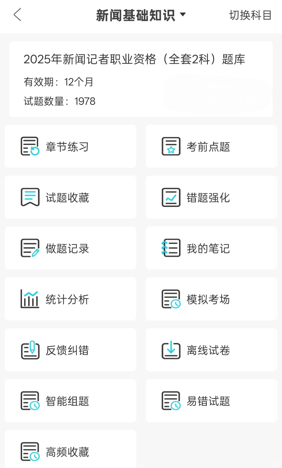 新闻记者，请死磕这个app