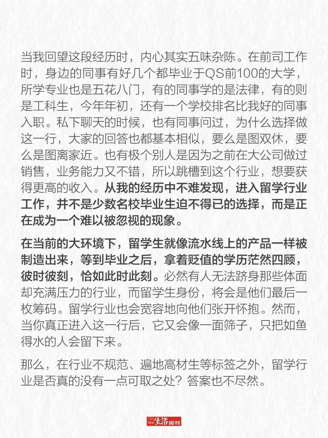 名校留学生扎堆做留学中介？