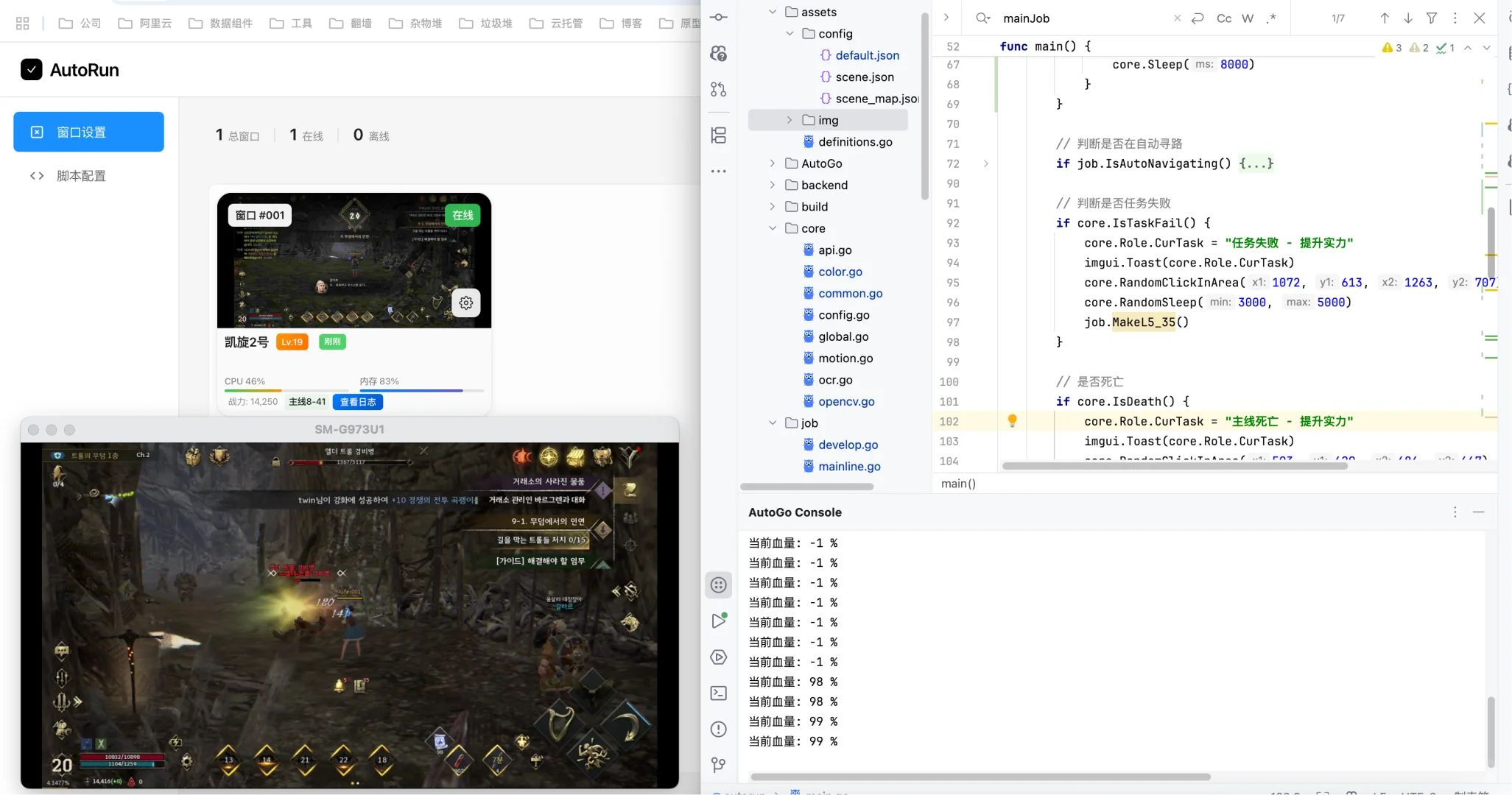 Autogo游戏脚本开发-尤米尔传奇 | 第五天