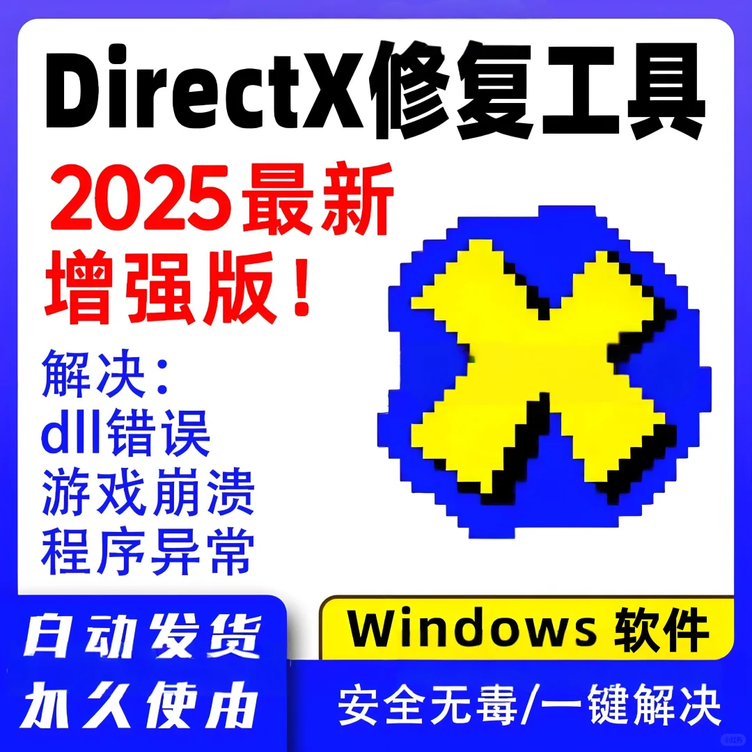 dI修复工具免费版在哪下载？软件/游戏报错