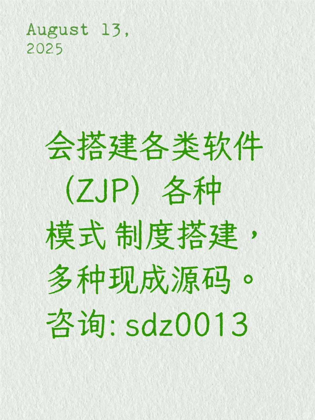 软件开发，搭建各类软件