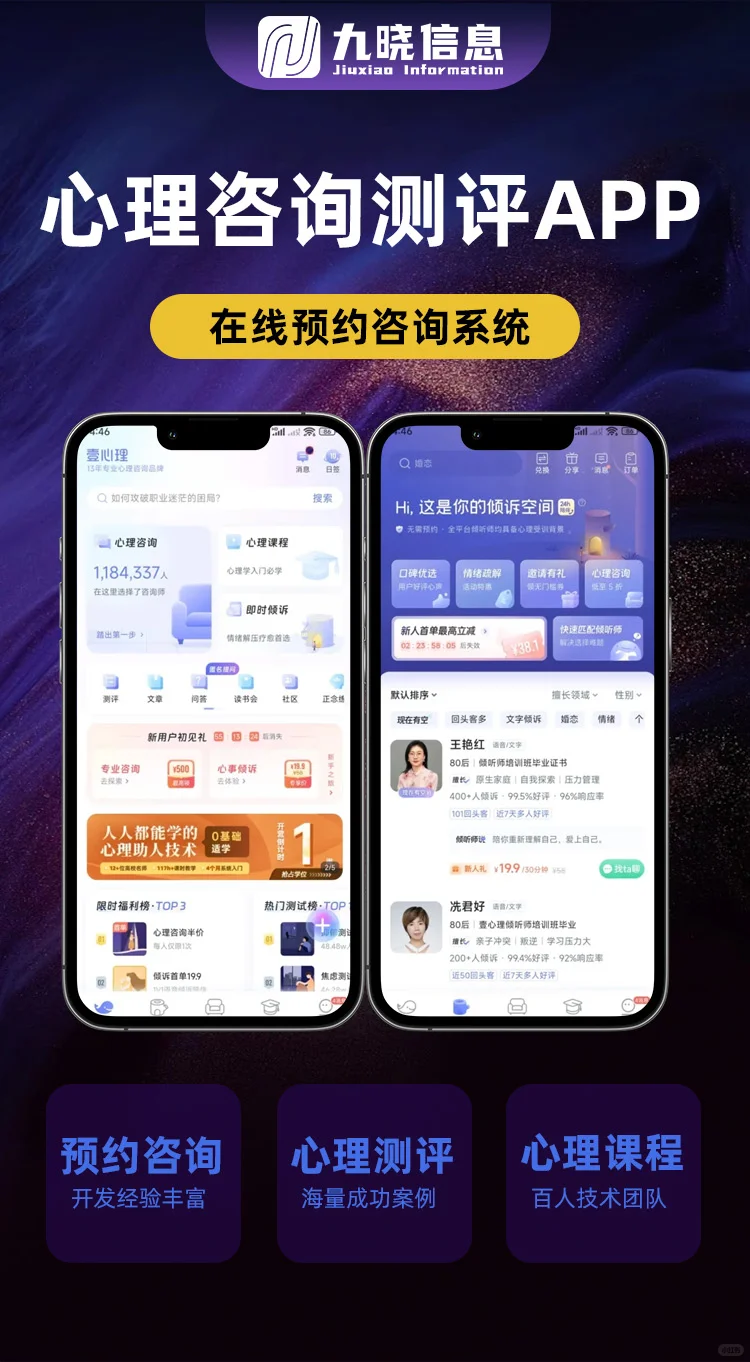 想开发专业的心理咨询APP/小程序？看过来