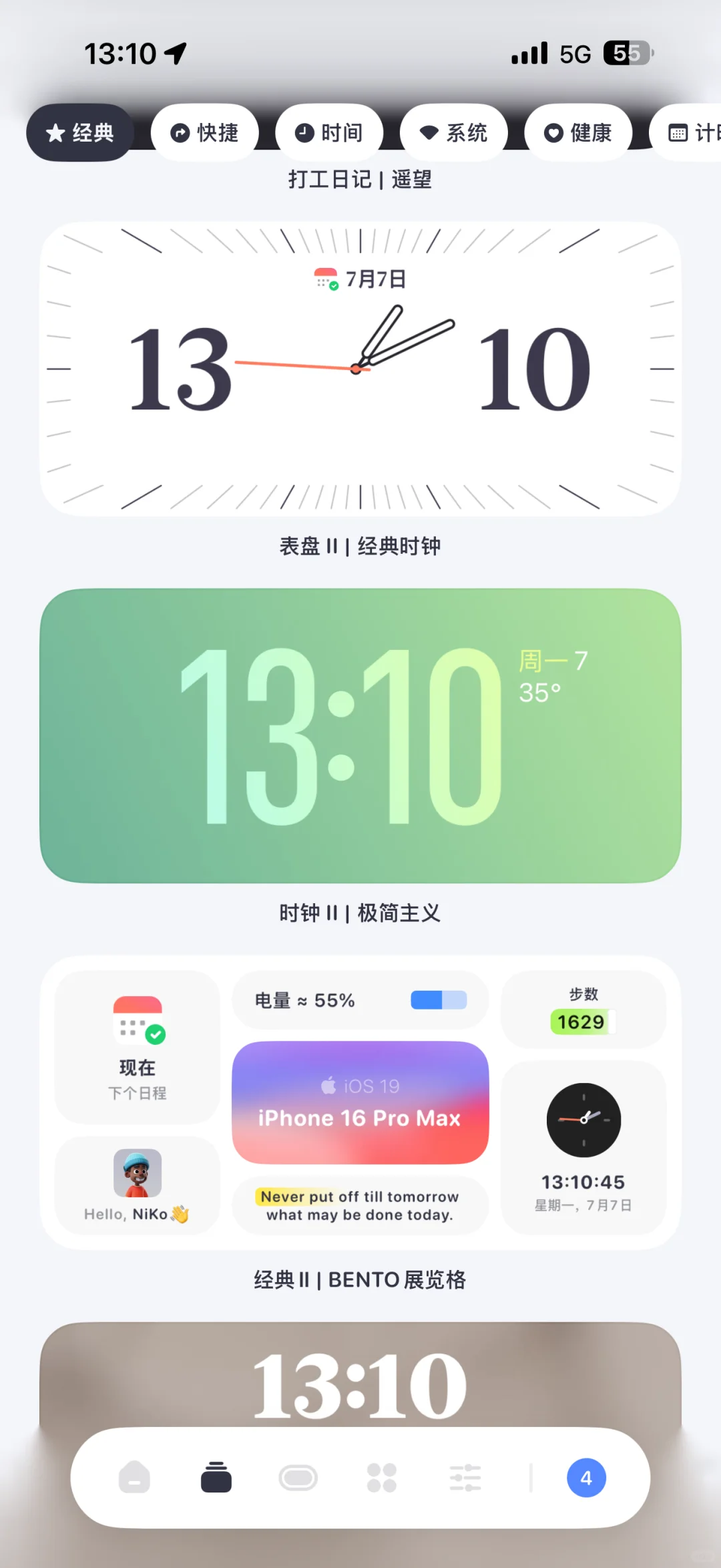 桌面控必备的高质量组件App