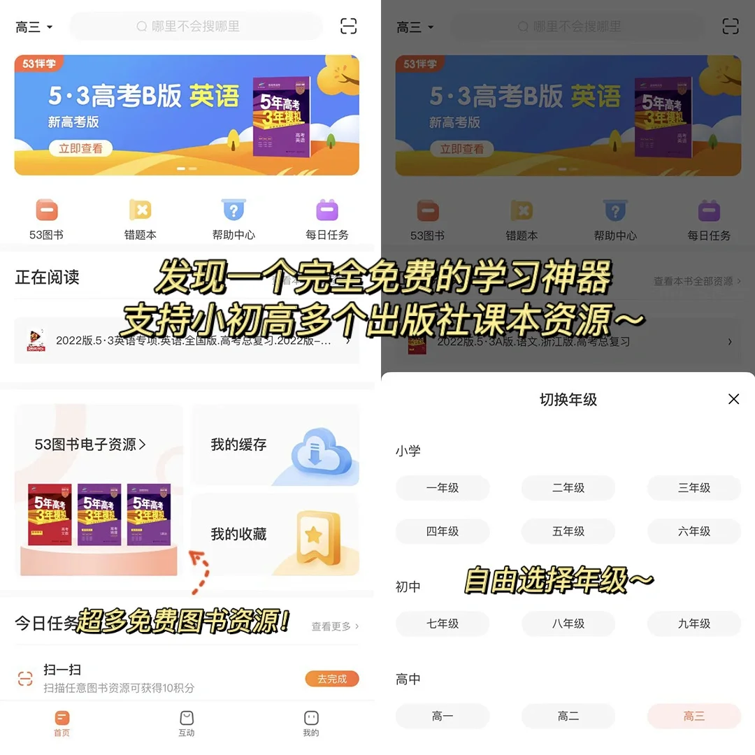 直接卷爆同学！这个免费学习app学生党给我下