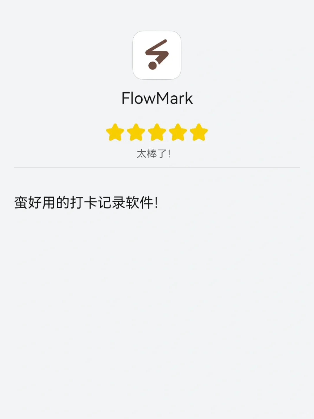 安卓用户值得一试的打卡记录软件