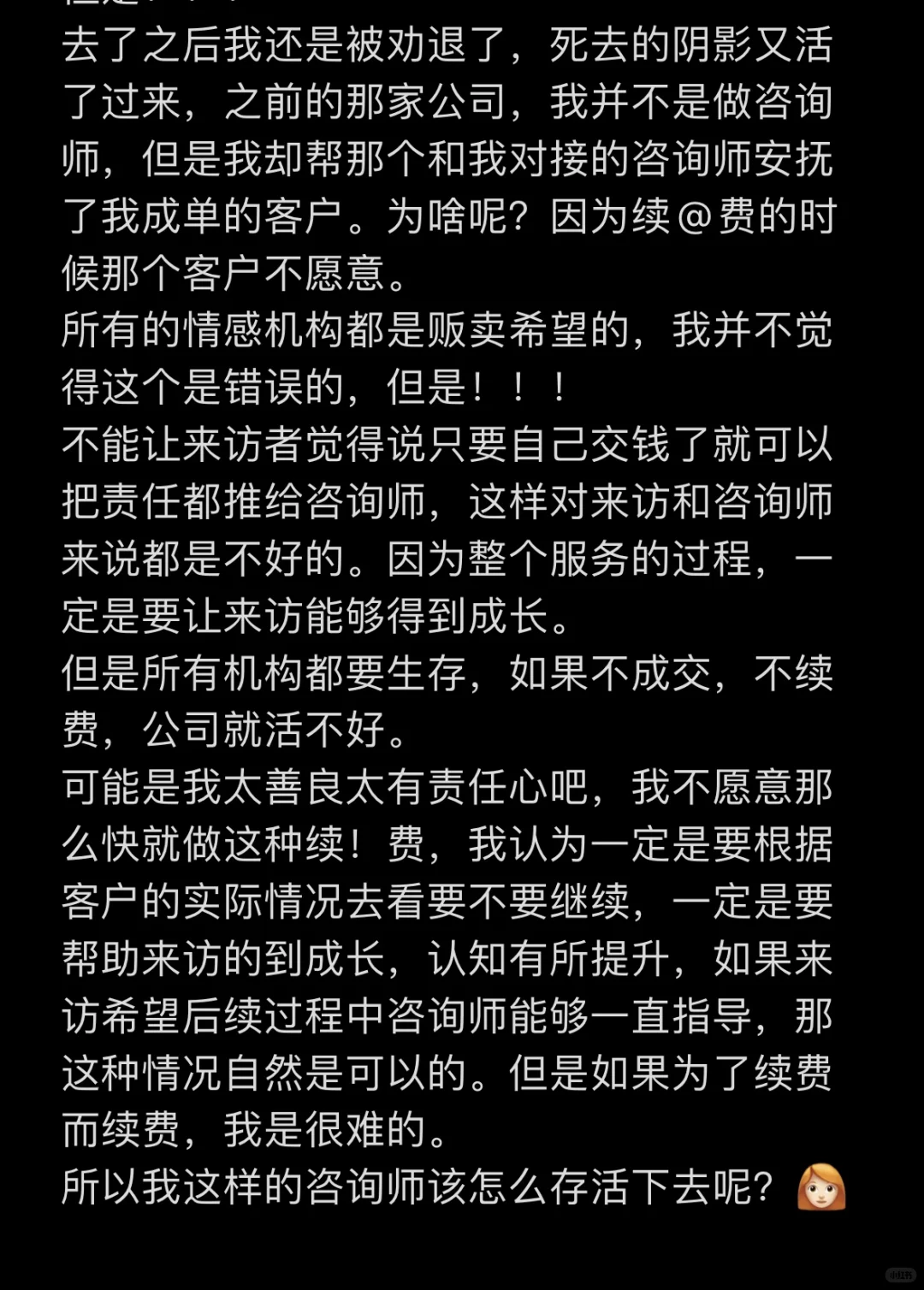 再次被情感公司劝退