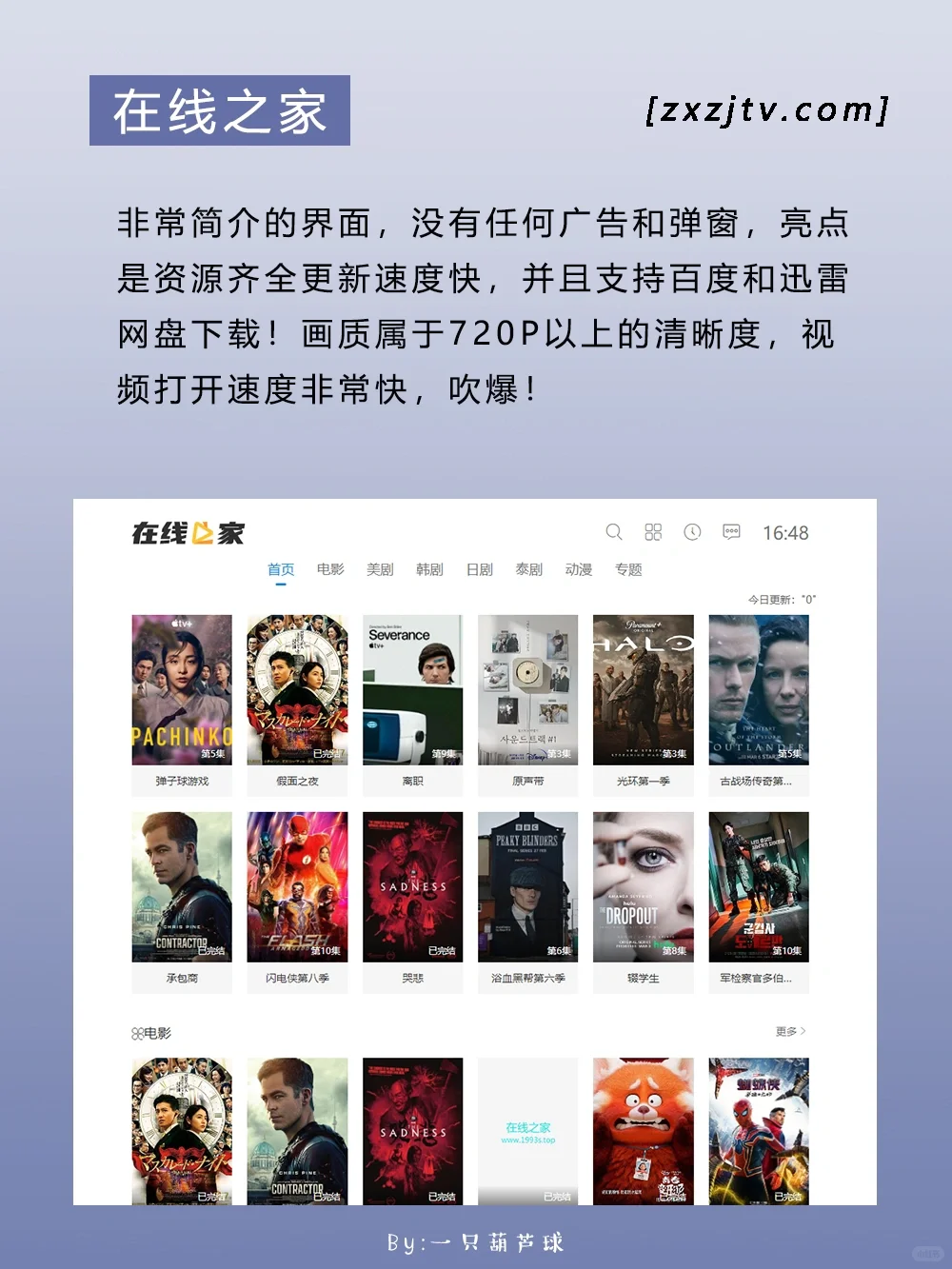 吹爆这8个宝藏追剧网站！！实现追剧电影自由