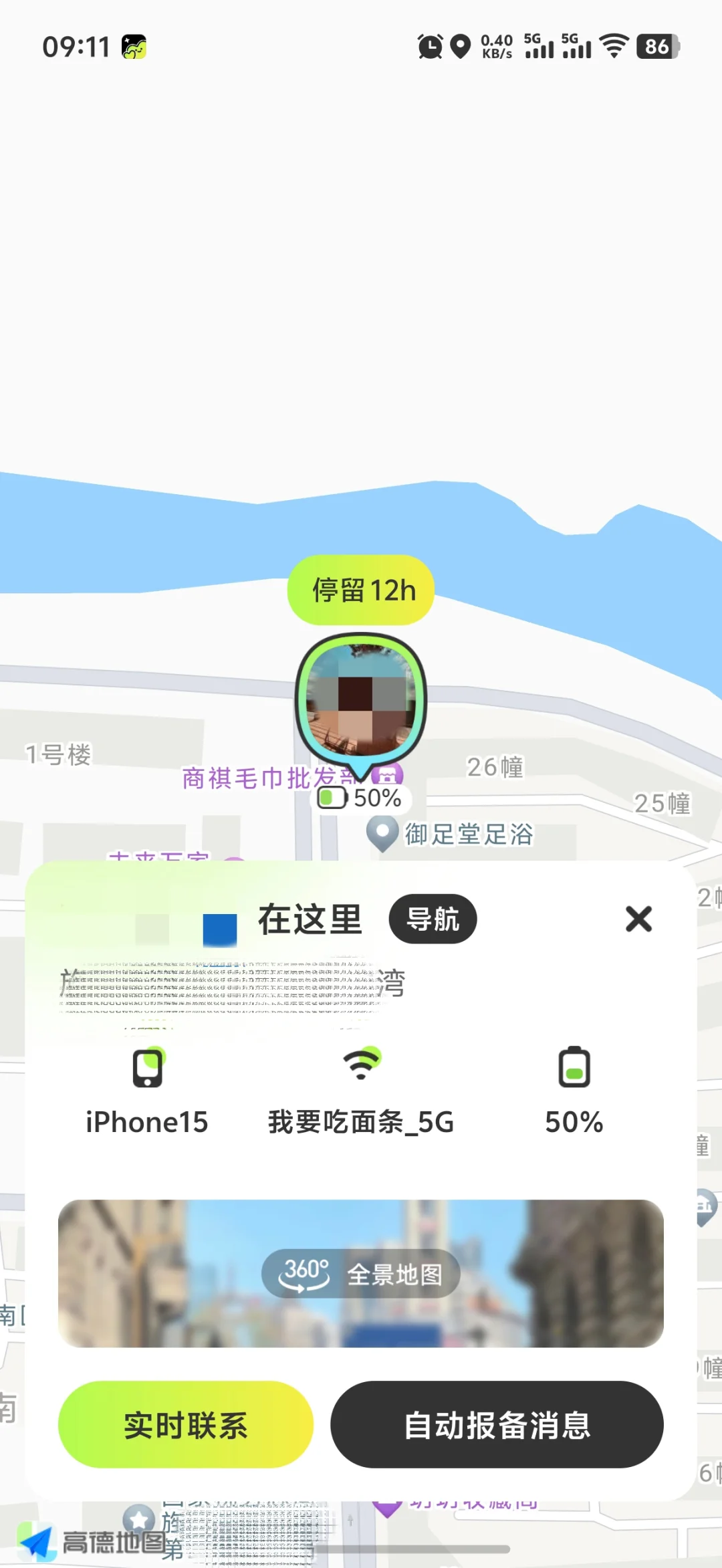 苹果安卓互相定位实现啦！