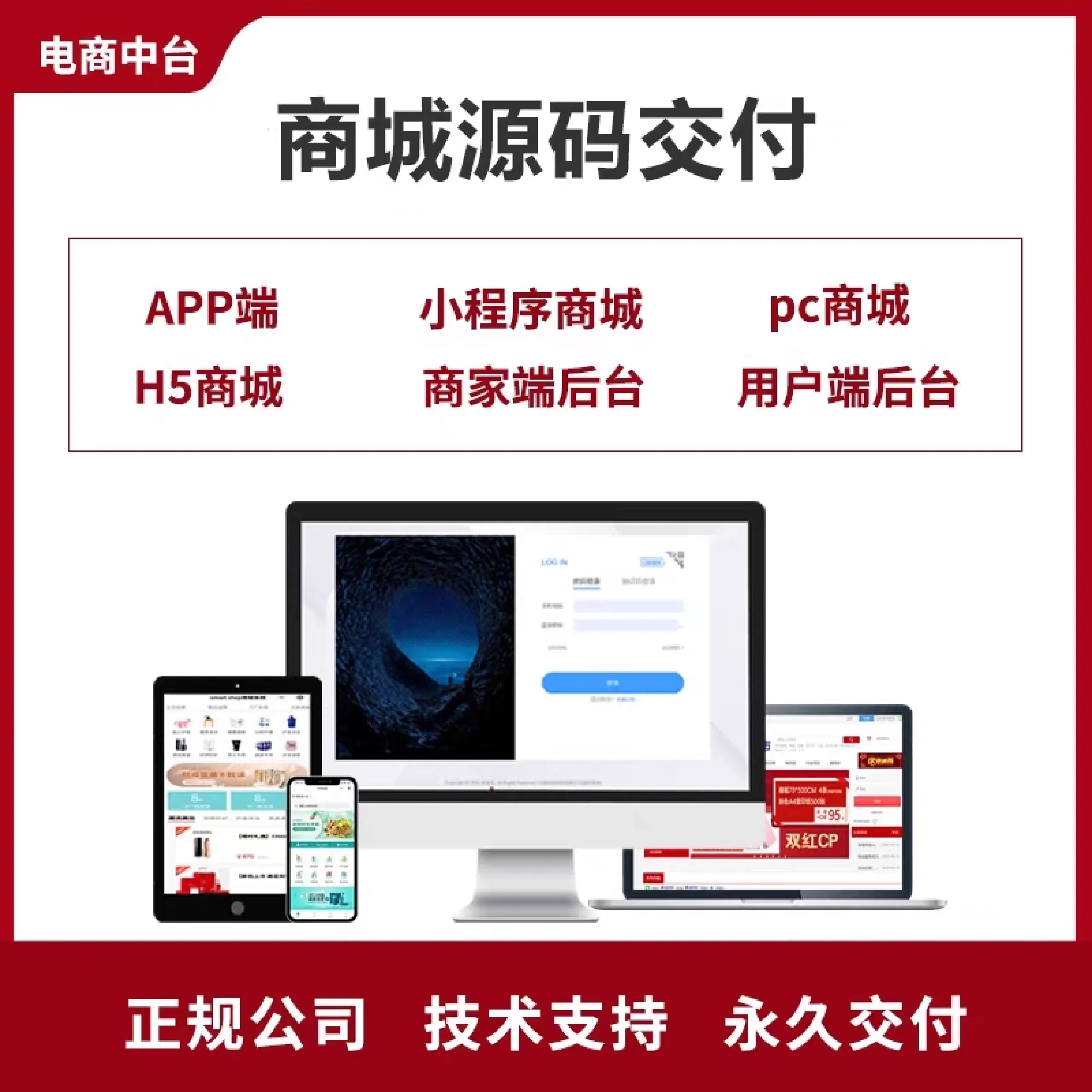 多端商城类app小程序开发源码交付