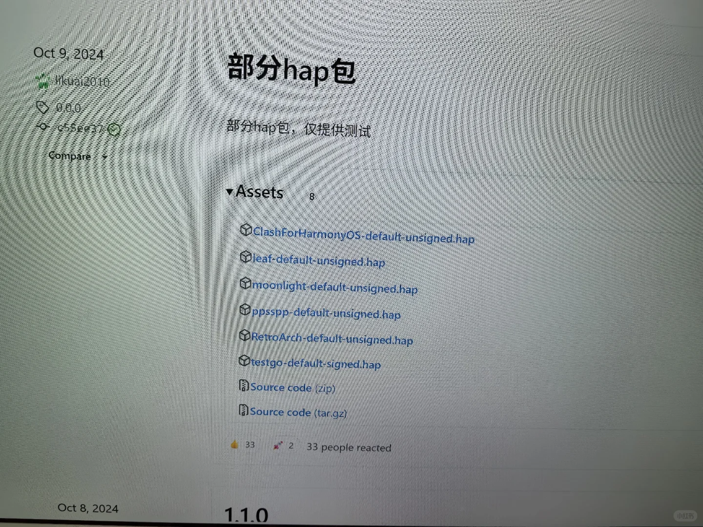 鸿蒙next原生应用侧载