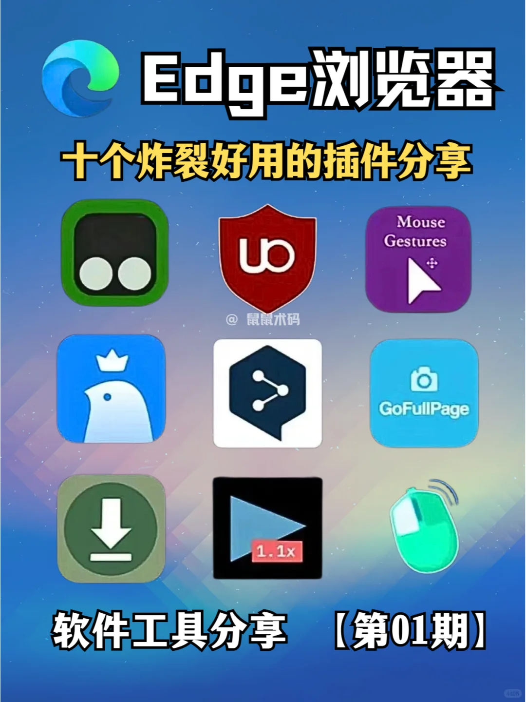 十个炸裂好用的Edge浏览器插件分享（一）