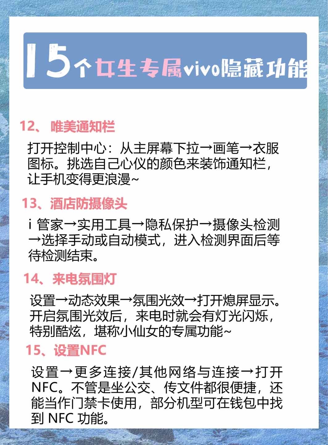 15个女生专属vivo隐藏功能💐你的知道吗👏