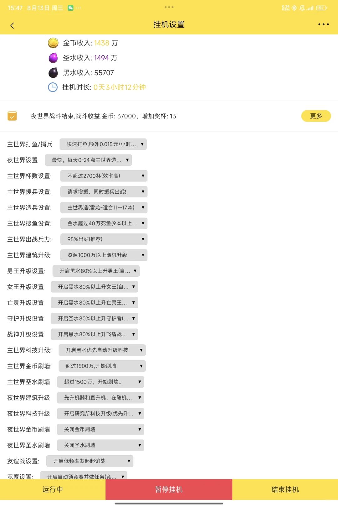 部落冲突辅助工具