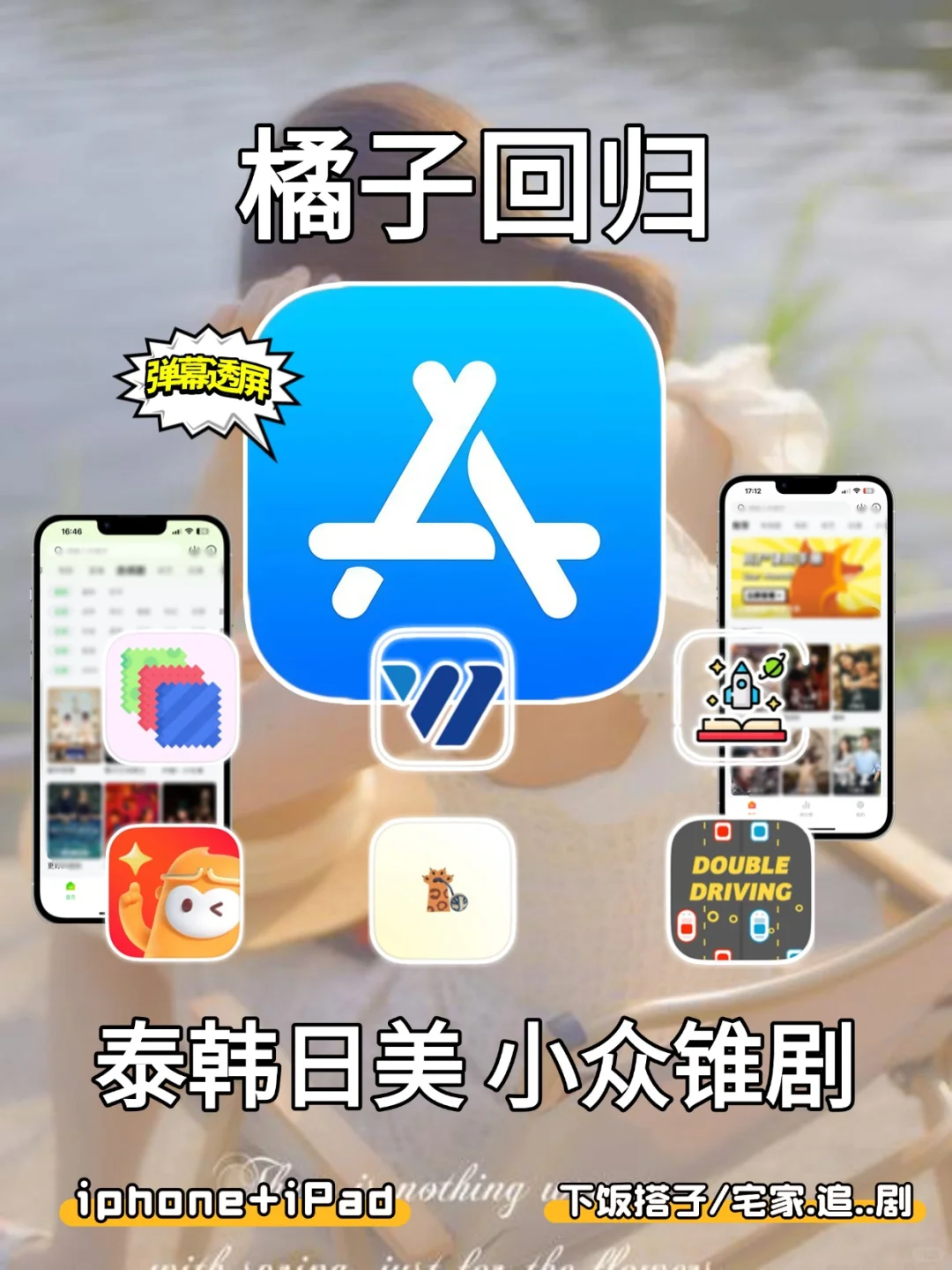 剧迷都在用的A.p合集📺