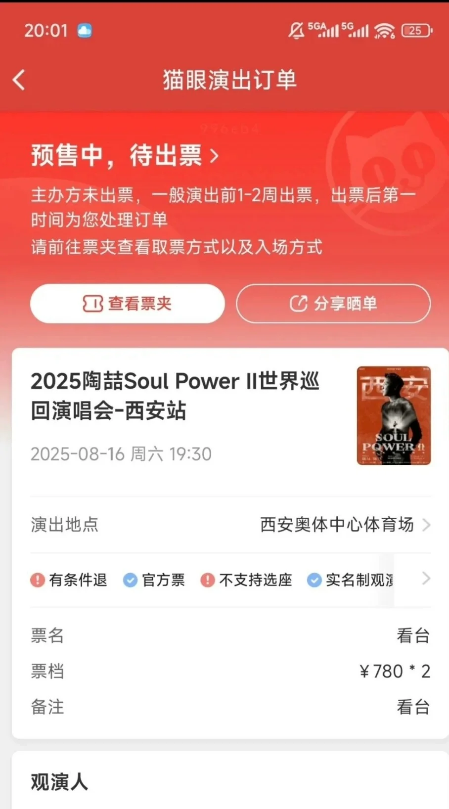 2025最新【全套】大麦、猫眼自动抢票脚本