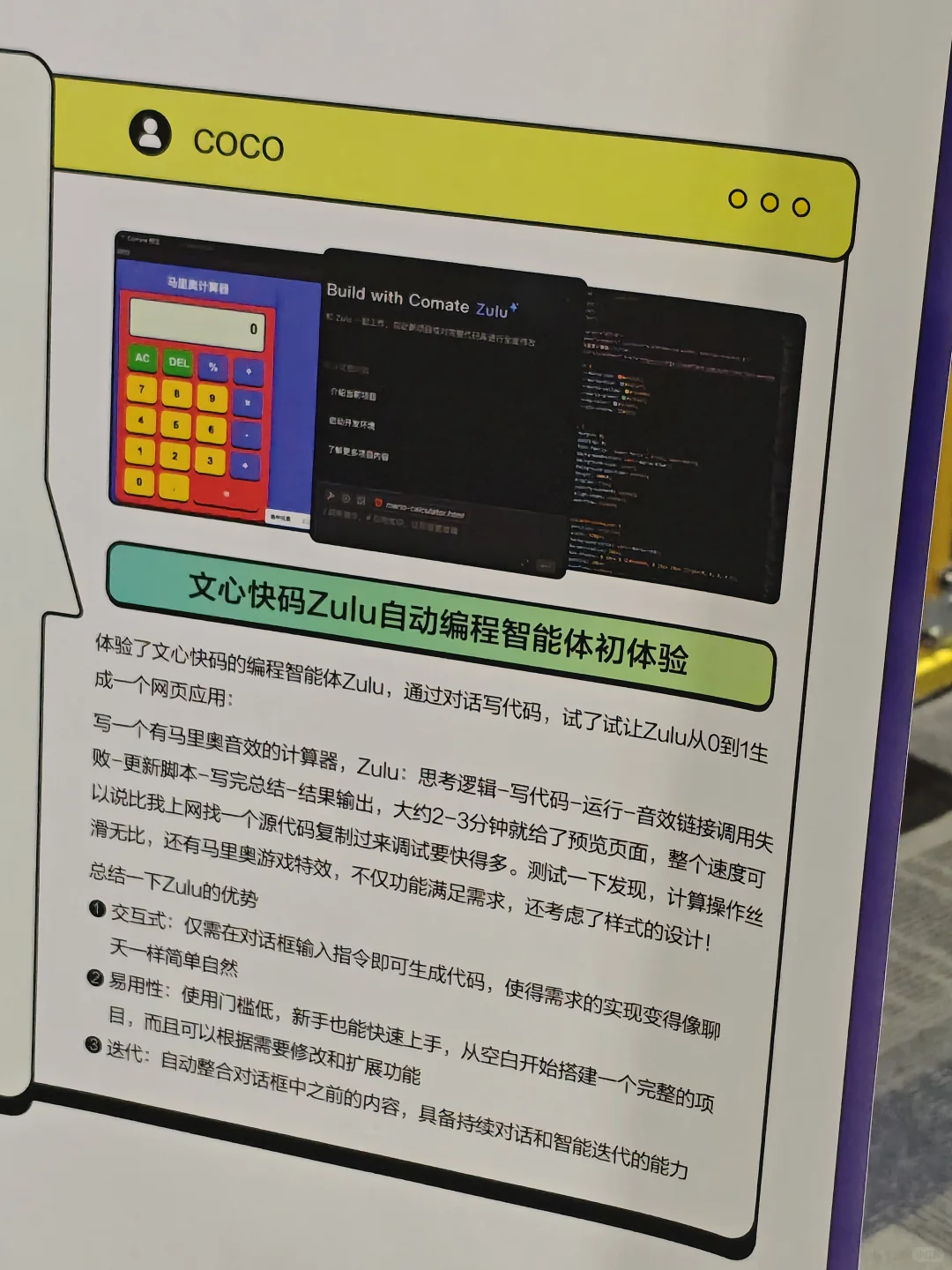 文心快码使用感受