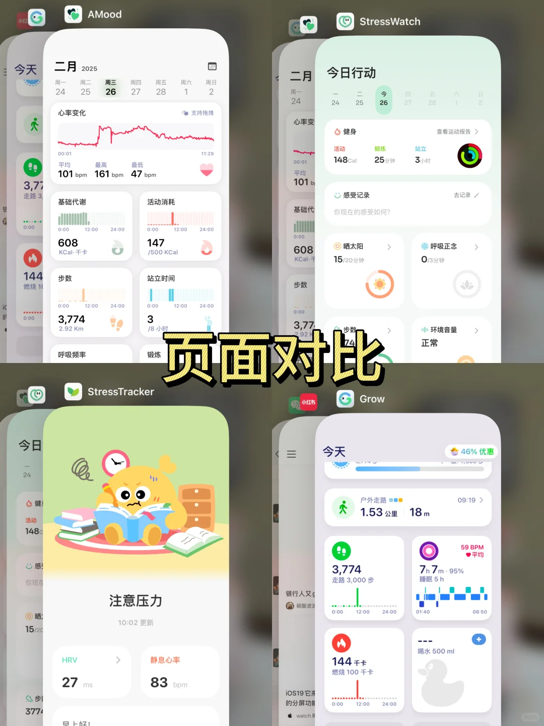 🍎手表风最大的四款健康app纯素人测评哦～
