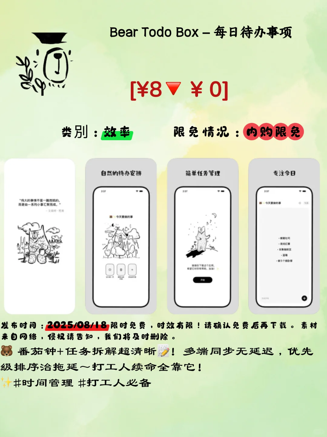 🚀iOS限免捡漏大全！5款神App终身免费中～手