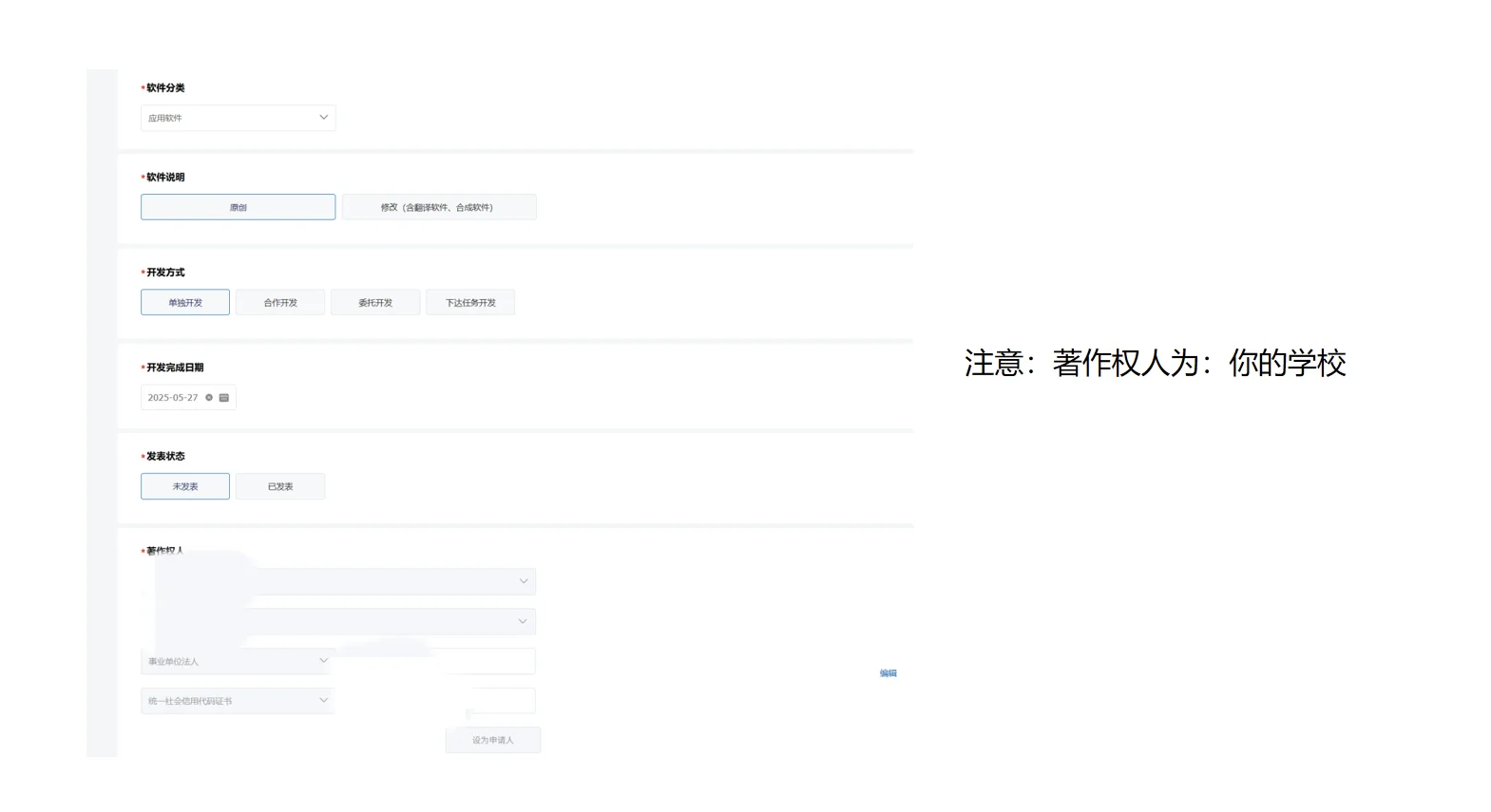 软件著作权申请流程（学校为第一版）