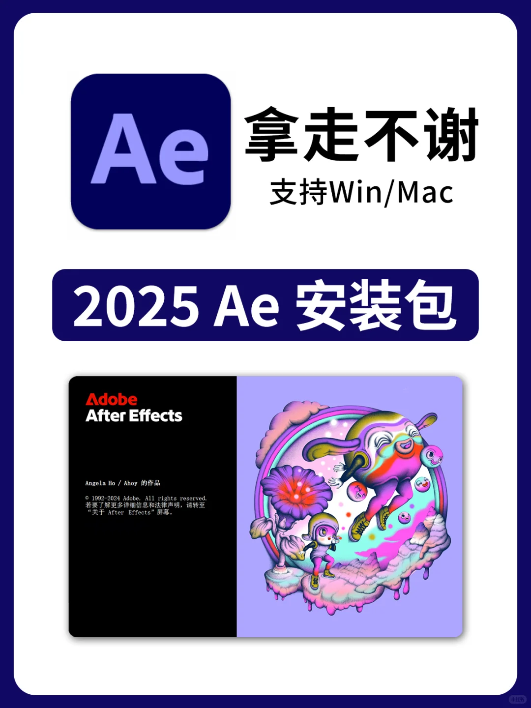 Ae安装包+教程 2025新版 拿走不谢