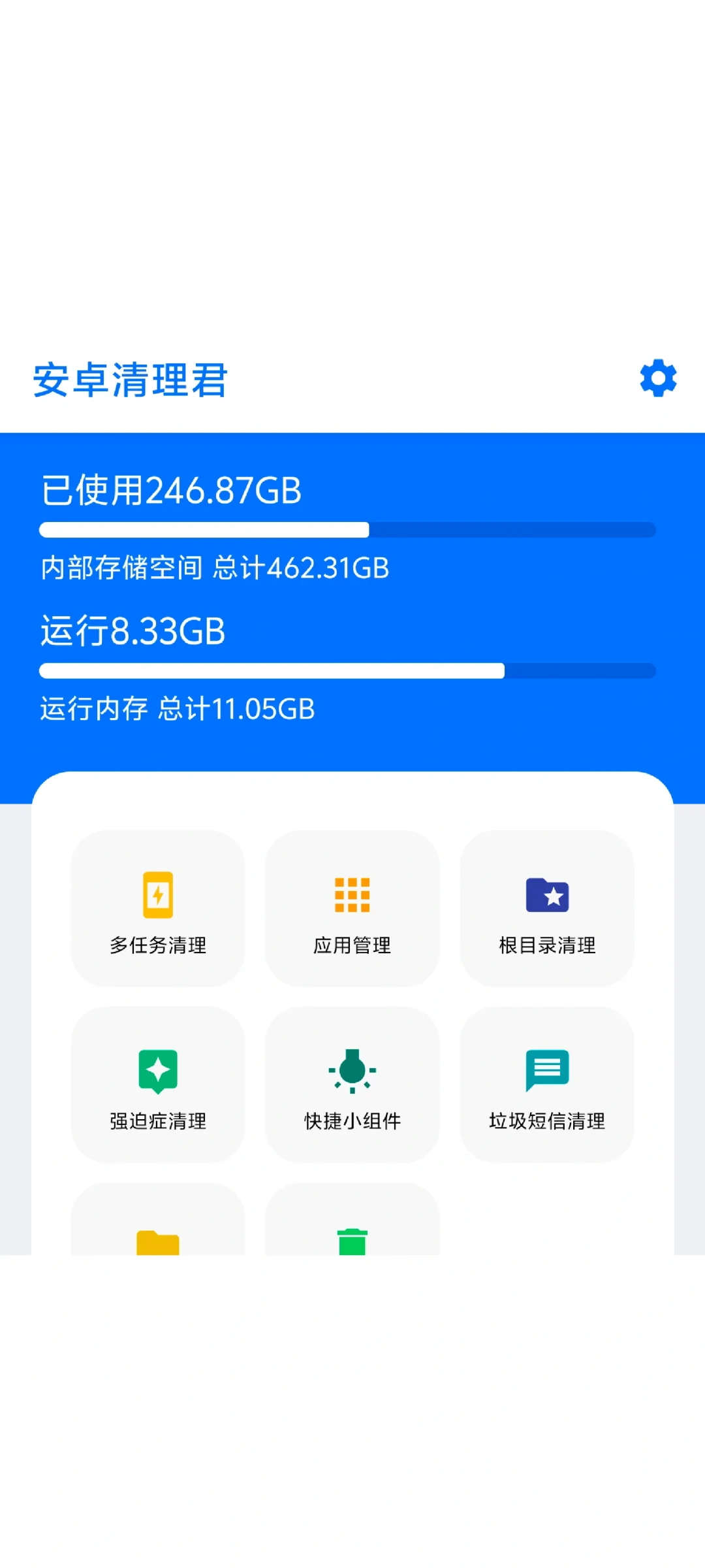 安卓清理君 | 手机提速小能手，告别卡顿