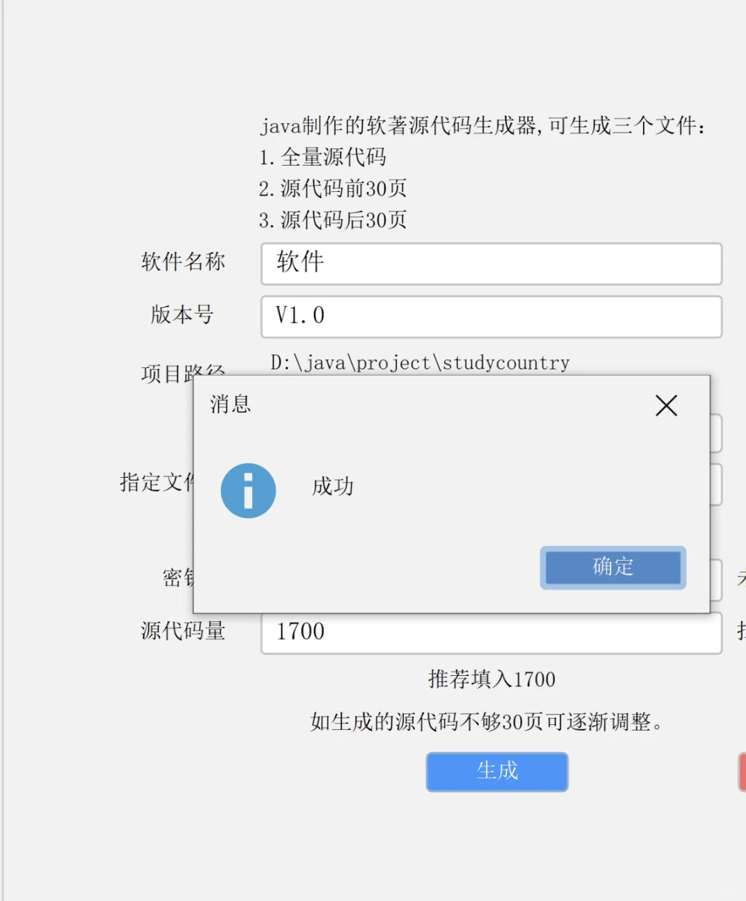 自动生成软著文档工具