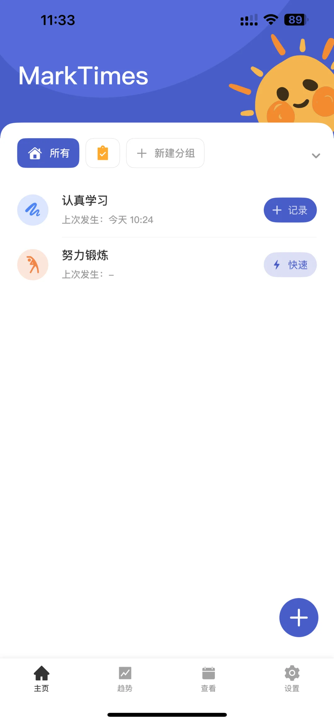 ios自用app——MarkTimes（习惯养成，打卡）