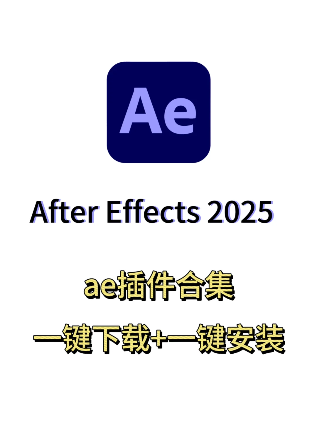 【AE插件合集】新手小白必备的插件合集！