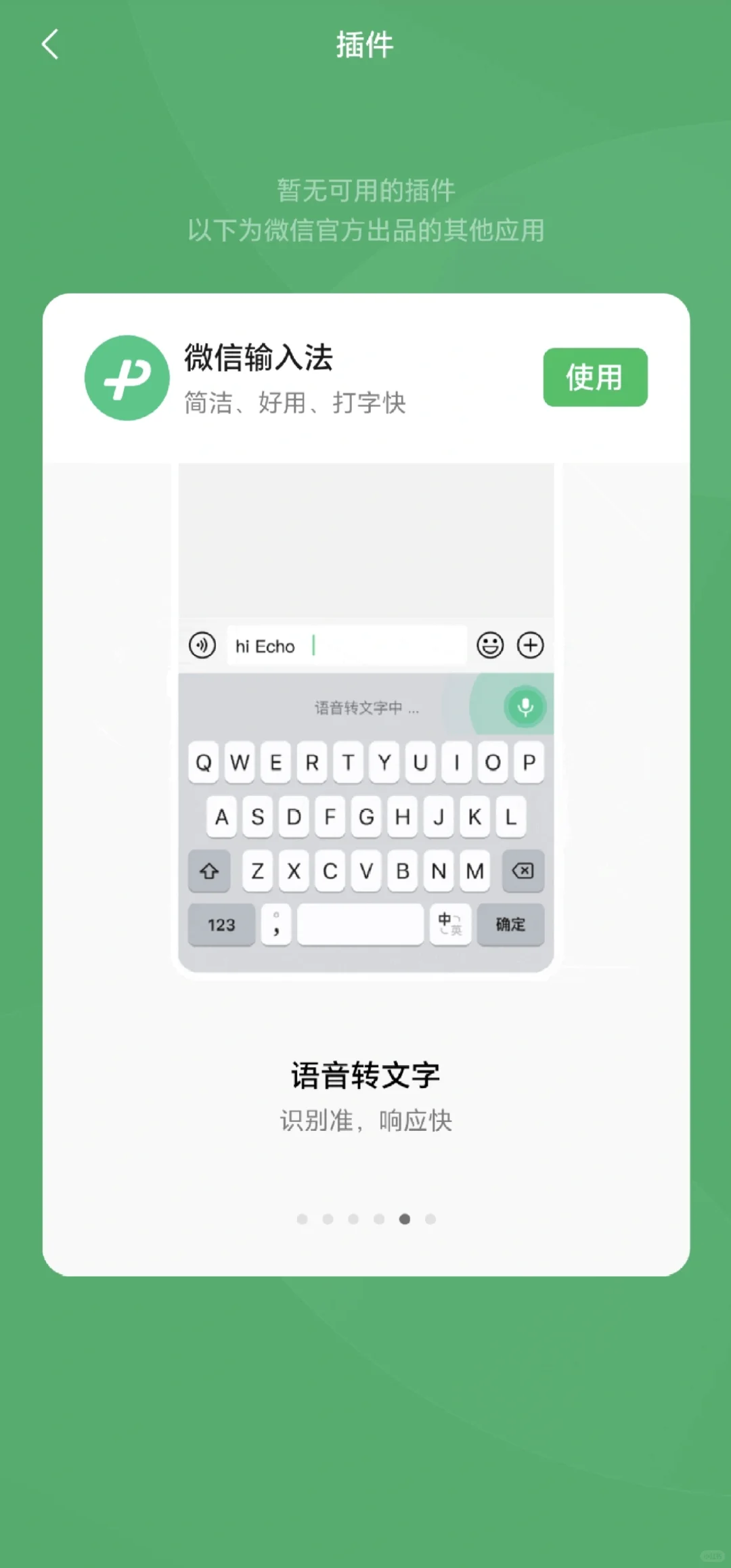 这里这里这里微型输入法更新啦！插件下载@