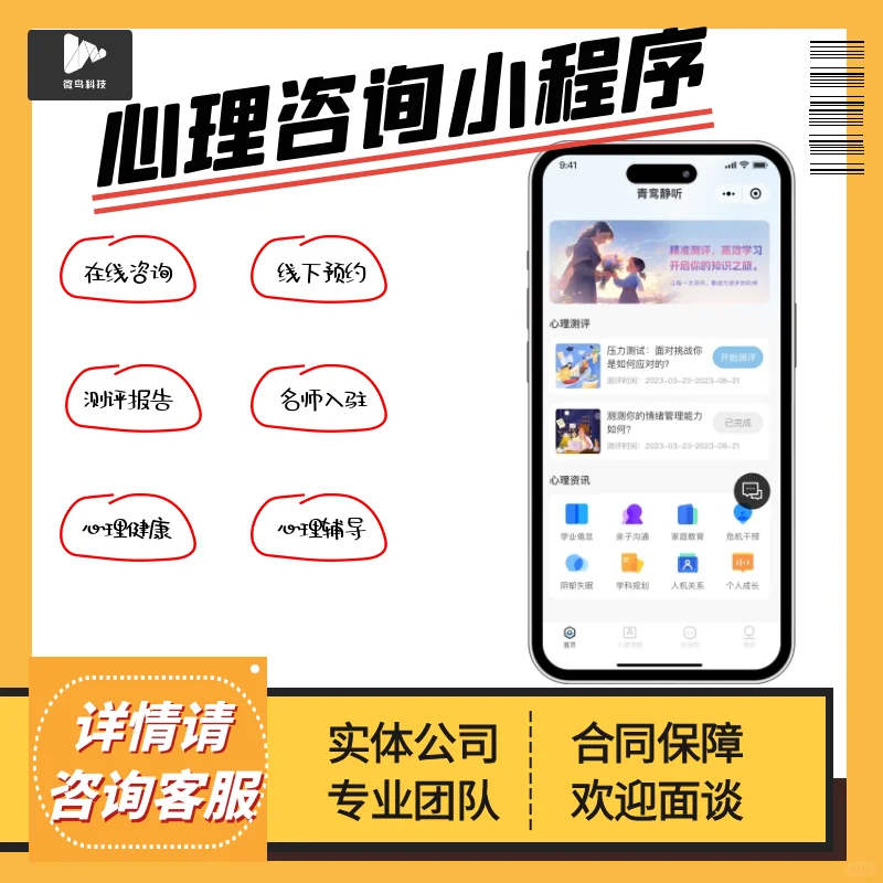 企业定制福音！心理咨询程序开发就找它💻