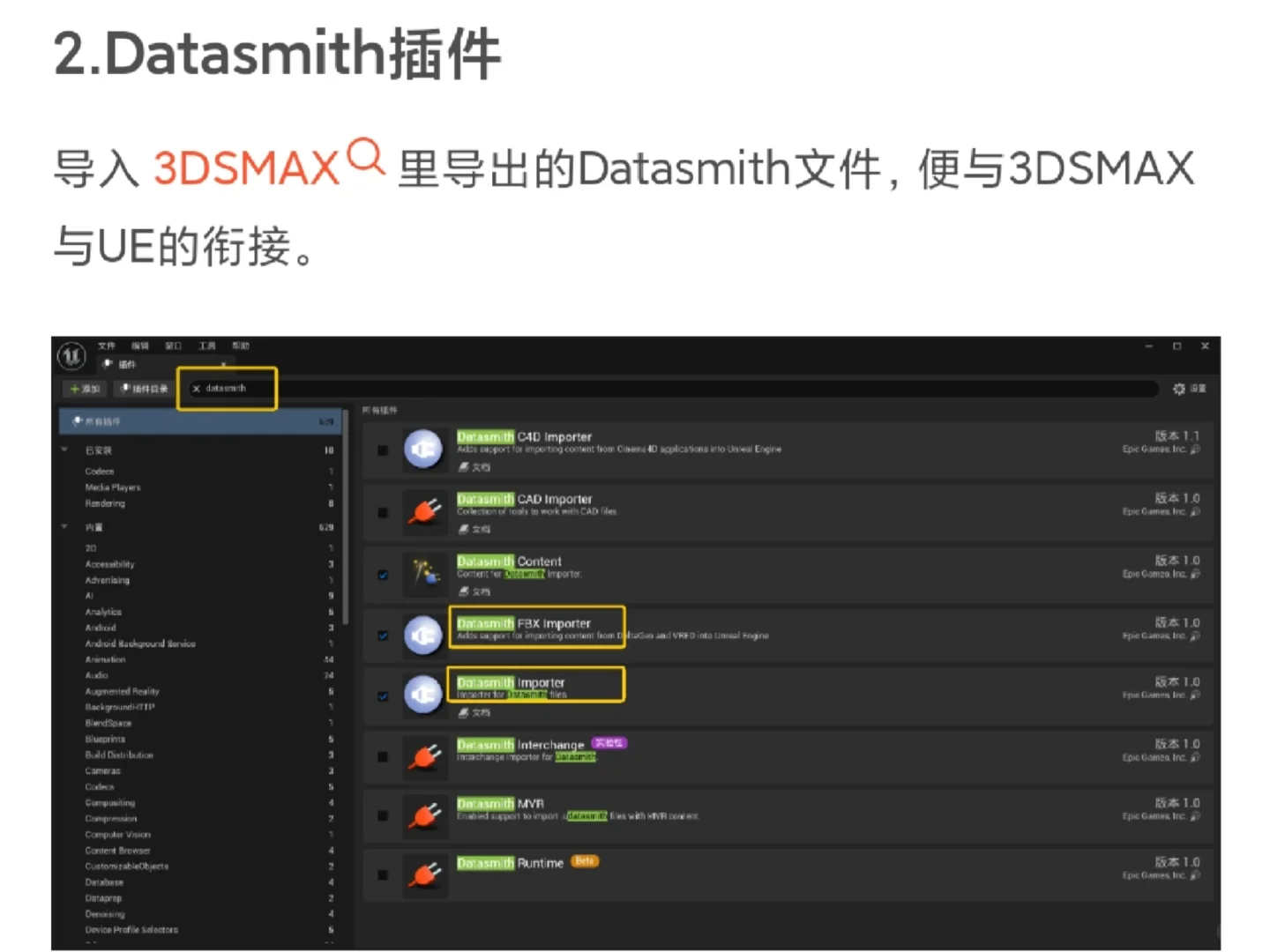 UE|常用插件合集及作用(持续更新中)